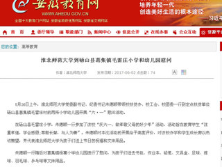 【安徽教育网】jinnianhui今年会到砀山县葛集镇毛雷庄小学和幼儿园慰问