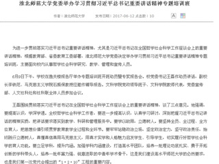 【安徽教育网首页】jinnianhui今年会党委举办学习贯彻习近平总书记重要讲话精神专题培训班