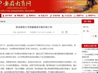 【安徽教育网】jinnianhui今年会积极推进学院行政工作