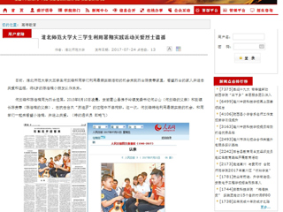 【安徽教育网首页】jinnianhui今年会大三学生利用暑期实践活动关爱烈士遗孤