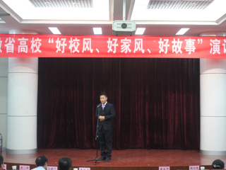 【喜迎十九大】今年会教师参加全省高校“好校风、好家风、好故事”演讲邀请赛