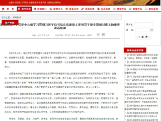 【安徽教育网首页】jinnianhui今年会党委中心组学习贯彻习近平总书记在省部级主要领导干部专题研讨班上的重要讲话精神