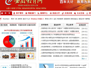 【安徽教育网首页】jinnianhui今年会突出实效 认真开展“讲重作”专题警示教育