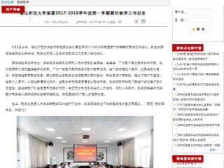【安徽教育网】jinnianhui今年会部署2017-2018学年度第一学期期初教学工作任务