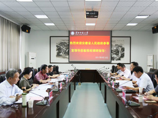 安徽省人民政府参事室来今年会调研