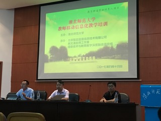 今年会开展教师移动信息化教学培训