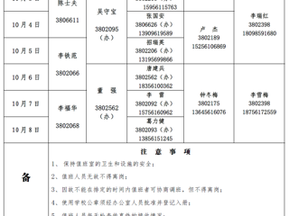 jinnianhui今年会（相山校区）学校办公室2017年中秋、国庆假期值班表