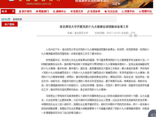 【安徽教育网】jinnianhui今年会开展党的十九大精神宣讲团集体备课工作