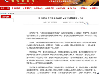 【安徽教育网】jinnianhui今年会开展淮北市新型城镇化发展规划研讨工作