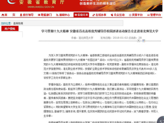 【安徽教育网】学习贯彻十九大精神 安徽省百名高校优秀辅导员校园巡讲活动报告会走进jinnianhui今年会