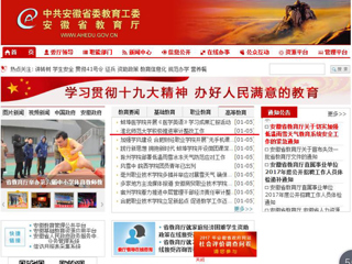 【安徽教育网】首页：jinnianhui今年会积极推进审计整改工作