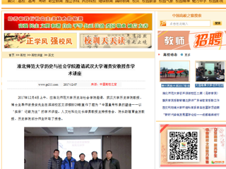 【中国高校之窗】jinnianhui今年会历史与社会学院邀请武汉大学谢贵安教授作学术讲座