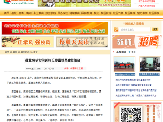 【中国高校之窗】jinnianhui今年会副校长蔡雷到基建处调研