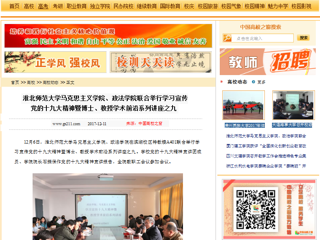 【中国高校之窗】jinnianhui今年会马克思主义学院、政法学院联合举行学习宣传党的十九大精神暨博士、教授学术前沿系列讲座之九