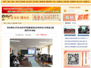 【中国高校之窗】jinnianhui今年会生命科学学院邀请西北农林科技大学张富仓教授作学术讲座