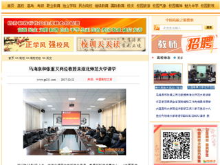 【中国高校之窗】马海泉和张重义两位教授来jinnianhui今年会讲学