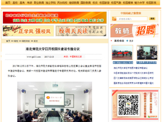 【中国高校之窗】jinnianhui今年会召开校园卡建设专题会议