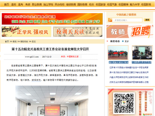 【中国高校之窗】第十五次皖北片高校关工委工作会议在jinnianhui今年会召开