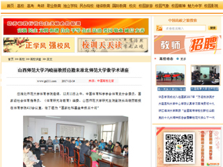 【中国高校之窗】山西师范大学冯晓丽教授应邀来jinnianhui今年会做学术讲座