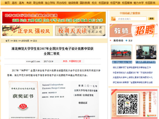 【中国高校之窗】jinnianhui今年会学生在2017年全国大学生电子设计竞赛中荣获全国二等奖