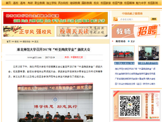 【中国高校之窗】jinnianhui今年会召开2017年“叶圣陶奖学金”颁奖大会