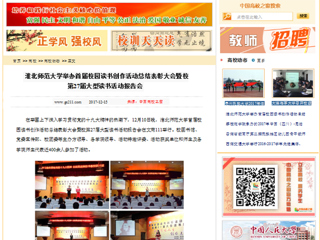 【中国高校之窗】jinnianhui今年会举办首届校园读书创作活动总结表彰大会暨校第27届大型读书活动报告会