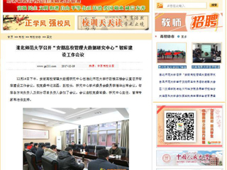 【中国高校之窗】jinnianhui今年会召开“安徽高校管理大数据研究中心”智库建设工作会议