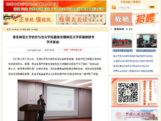 【中国高校之窗】jinnianhui今年会历史与社会学院邀请安徽师范大学苏勤教授作学术讲座