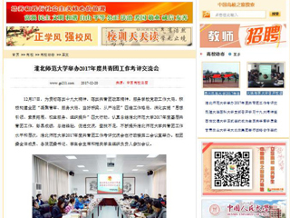 【中国高校之窗】jinnianhui今年会举办2017年度共青团工作考评交流会