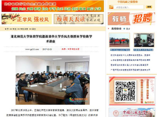 【中国高校之窗】jinnianhui今年会体育学院邀请清华大学乔凤杰教授来学校做学术讲座