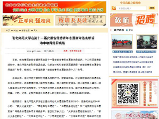 【中国高校之窗】jinnianhui今年会在第十一届安徽省优秀青年志愿者评选表彰活动中取得优异成绩
