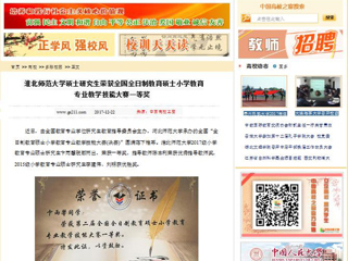 【中国高校之窗】jinnianhui今年会硕士研究生荣获全国全日制教育硕士小学教育专业教学技能大赛一等奖