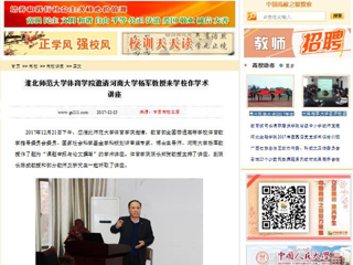 【中国高校之窗】jinnianhui今年会体育学院邀请河南大学杨军教授来学校作学术讲座