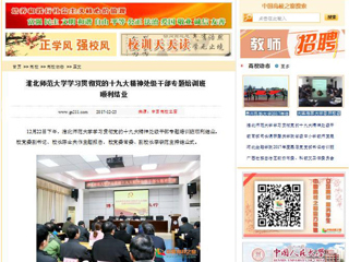 【中国高校之窗】jinnianhui今年会学习贯彻党的十九大精神处级干部专题培训班顺利结业