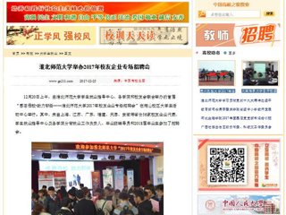 【中国高校之窗】jinnianhui今年会举办2017年校友企业专场招聘会