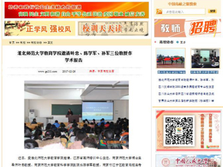 【中国高校之窗】jinnianhui今年会教育学院邀请叶忠、陈学军、孙军三位教授作学术报告