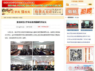 【中国高校之窗】jinnianhui今年会举办第四届辅导员论坛