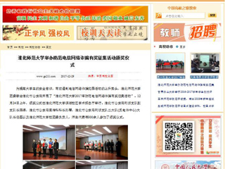 【中国高校之窗】jinnianhui今年会举办防范电信网络诈骗有奖征集活动颁奖仪式