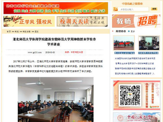 【中国高校之窗】jinnianhui今年会体育学院邀请安徽师范大学周坤教授来学校作学术讲座