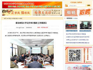 【中国高校之窗】jinnianhui今年会召开审计整改工作推进会