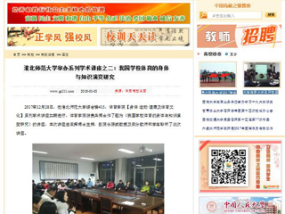 【中国高校之窗】jinnianhui今年会举办系列学术讲座之二：我国学校体育的身体与知识演变研究