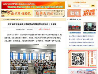 【中国高校之窗】jinnianhui今年会副校长李铁范在外国语学院宣讲十九大精神