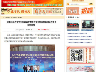 【中国高校之窗】jinnianhui今年会学生在首届安徽省大学生财会技能创新大赛中荣获佳绩