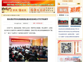 【中国高校之窗】著名语言学家肖奚强教授应邀来jinnianhui今年会文学院讲学