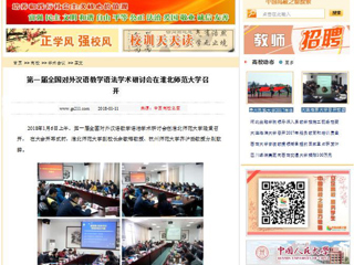 【中国高校之窗】第一届全国对外汉语教学语法学术研讨会在jinnianhui今年会召开