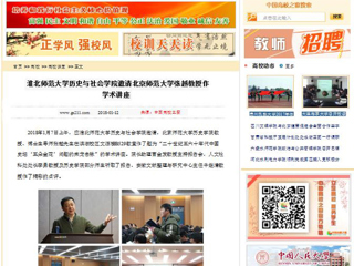 【中国高校之窗】jinnianhui今年会历史与社会学院邀请北京师范大学张越教授作学术讲座