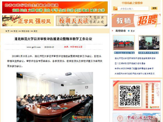【中国高校之窗】jinnianhui今年会召开审核评估推进会暨期末教学工作会议