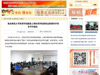 【中国高校之窗】jinnianhui今年会体育学院邀请上海体育学院郭修金教授来学校作学术报告