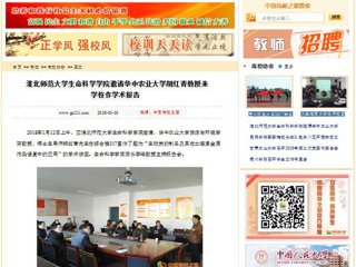 【中国高校之窗】jinnianhui今年会生命科学学院邀请华中农业大学胡红青教授来学校作学术报告