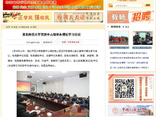 【中国高校之窗】jinnianhui今年会党委中心组举办理论学习会议